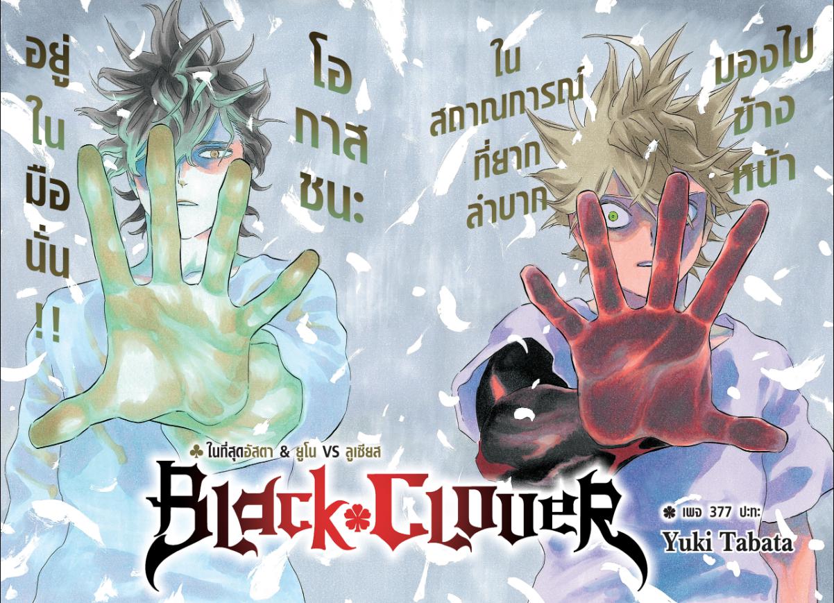 Black Clover Scan 377 Vf